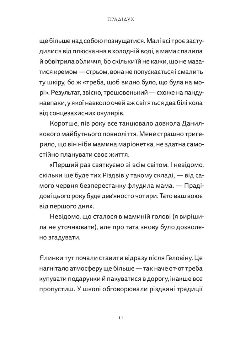 Різдво. Любов. Дива