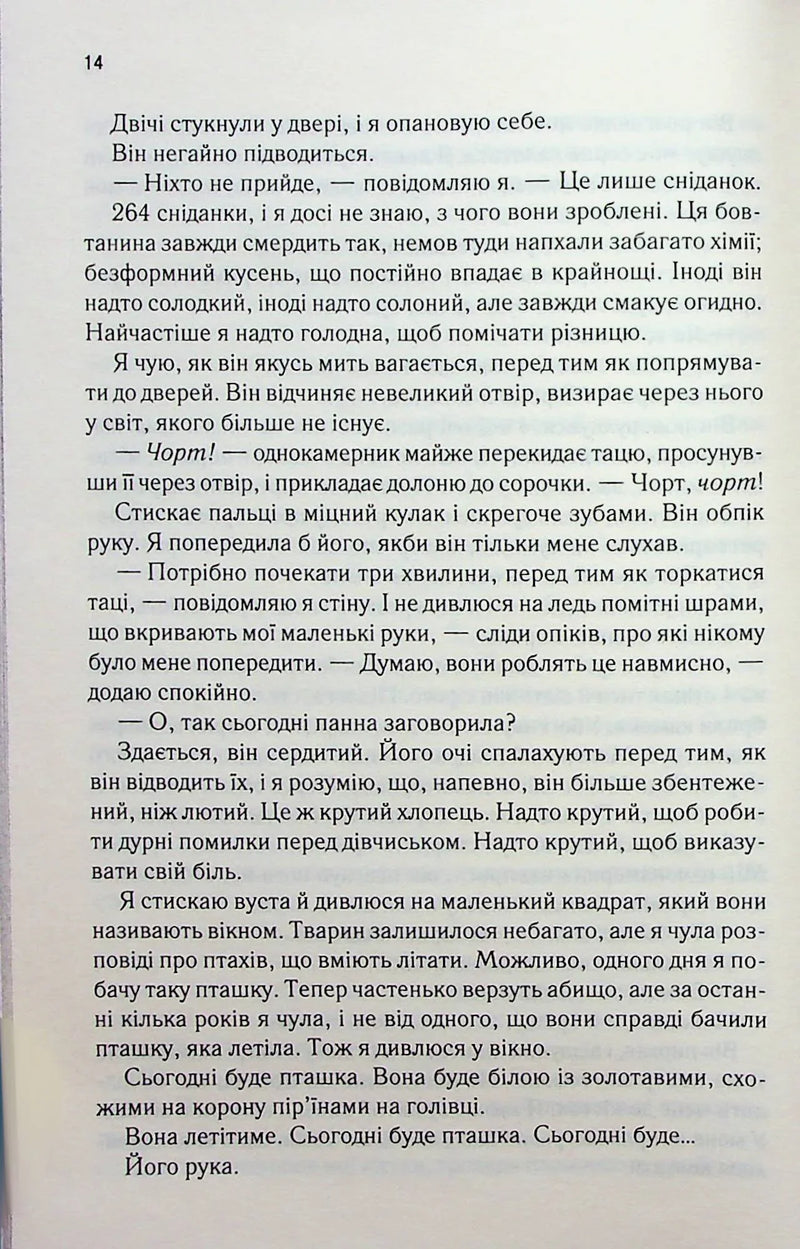 Знищ мене