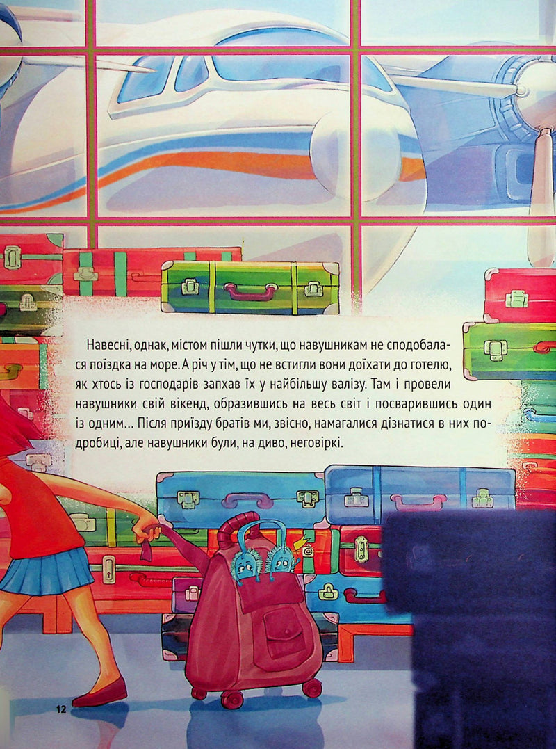 Історії про незвичайних друзів