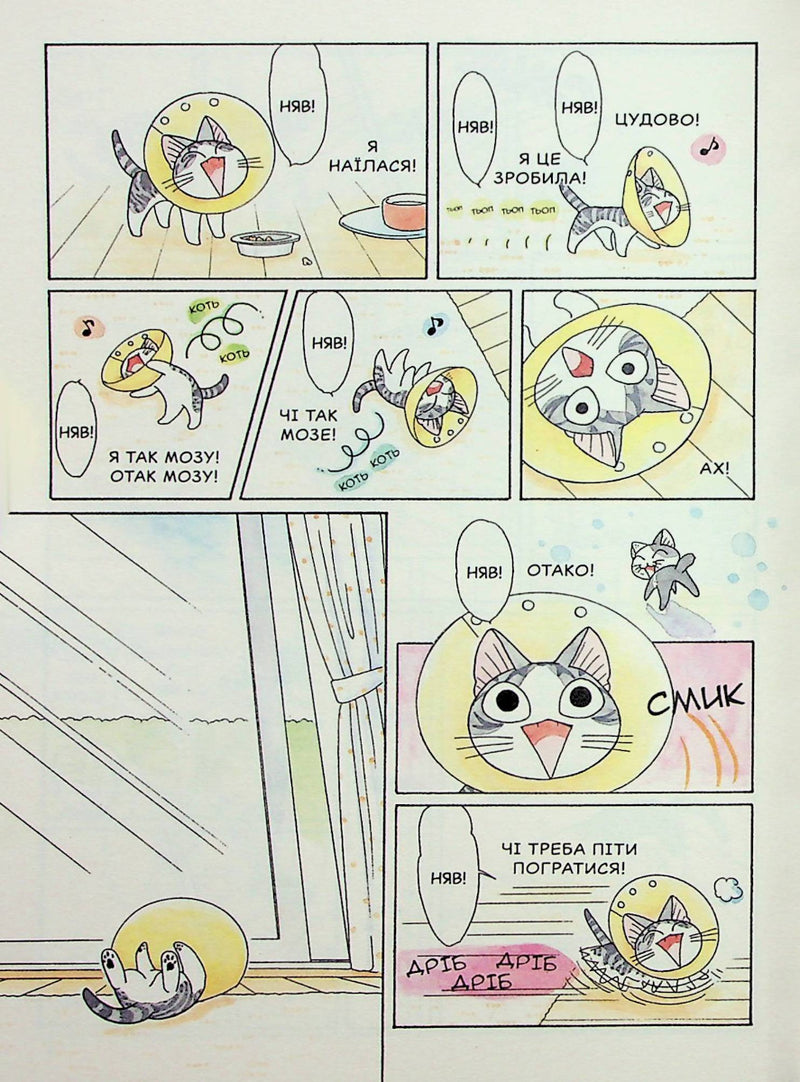 Чі. Життя однієї киці. Том 9