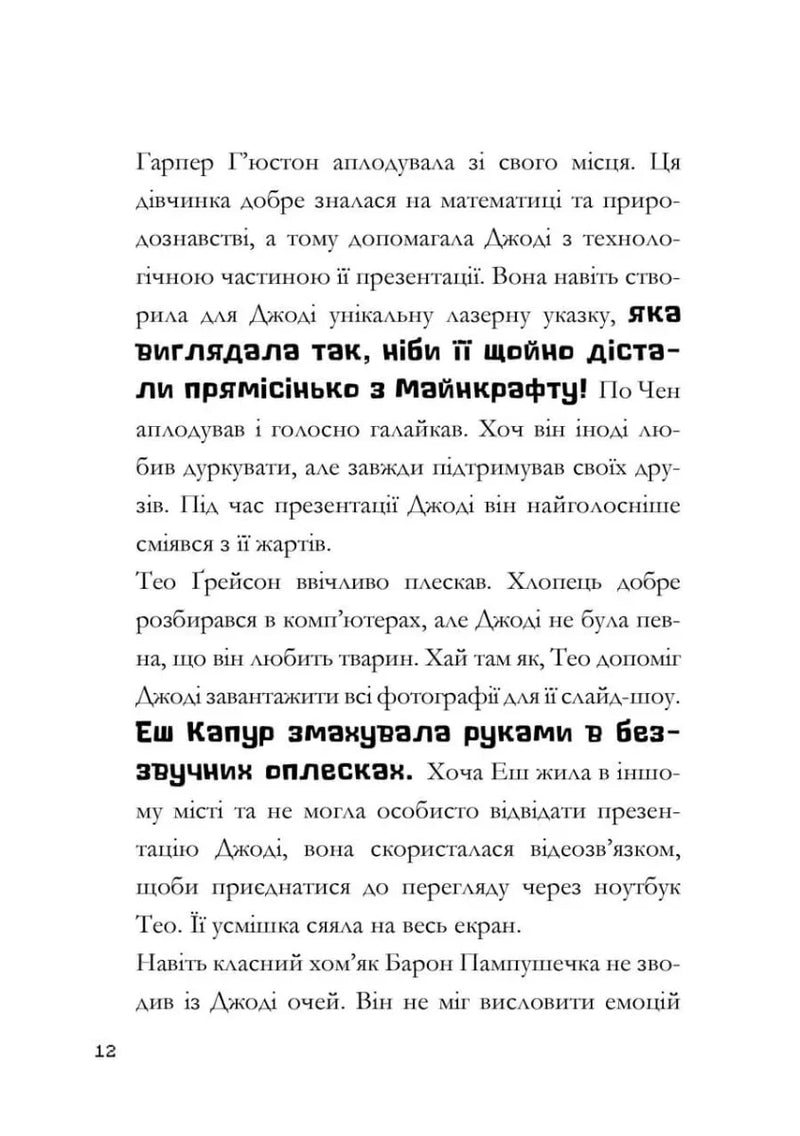 MINECRAFT. Нові улюбленці