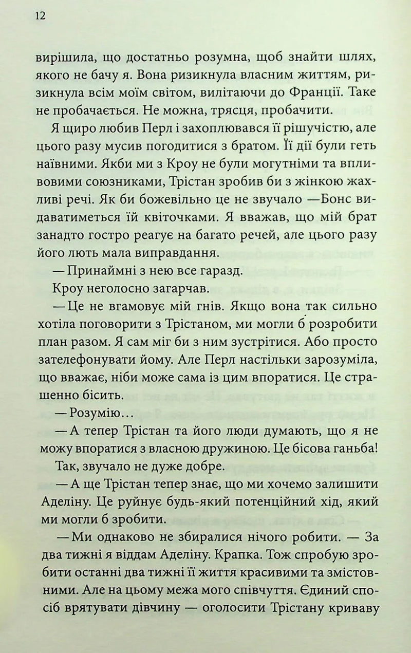 Ґудзики та провина. Книга 5