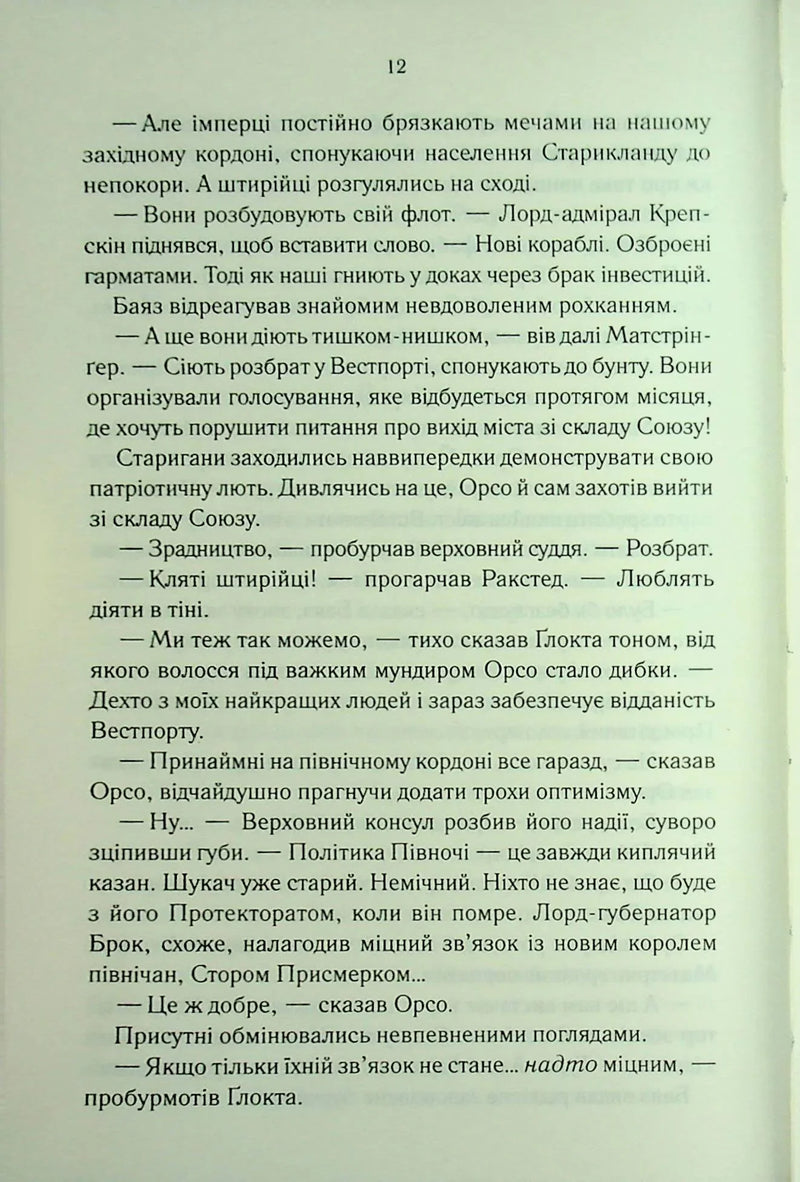 Проблема з миром. Епоха божевілля. Книга 2
