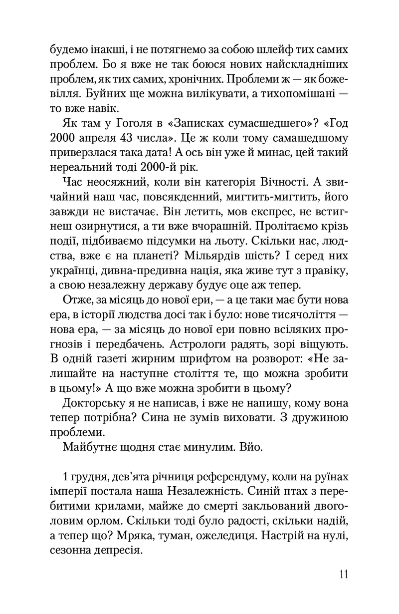 Записки українського самашедшого