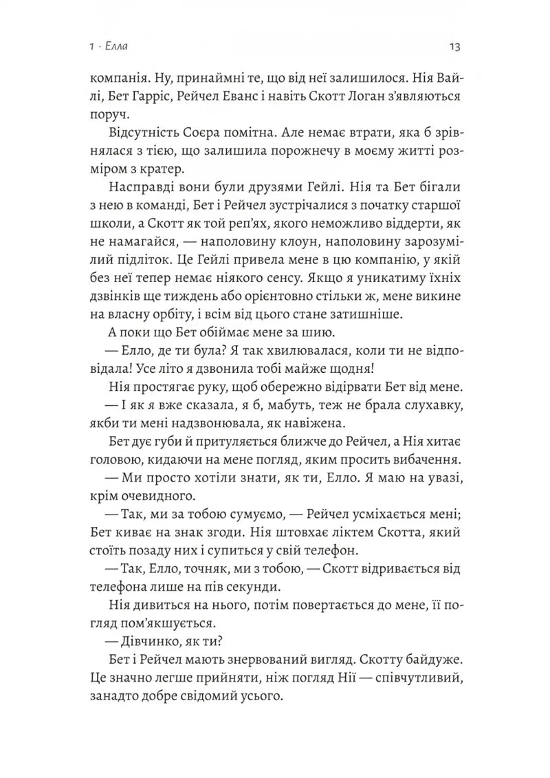 Усе, що ми не сказали