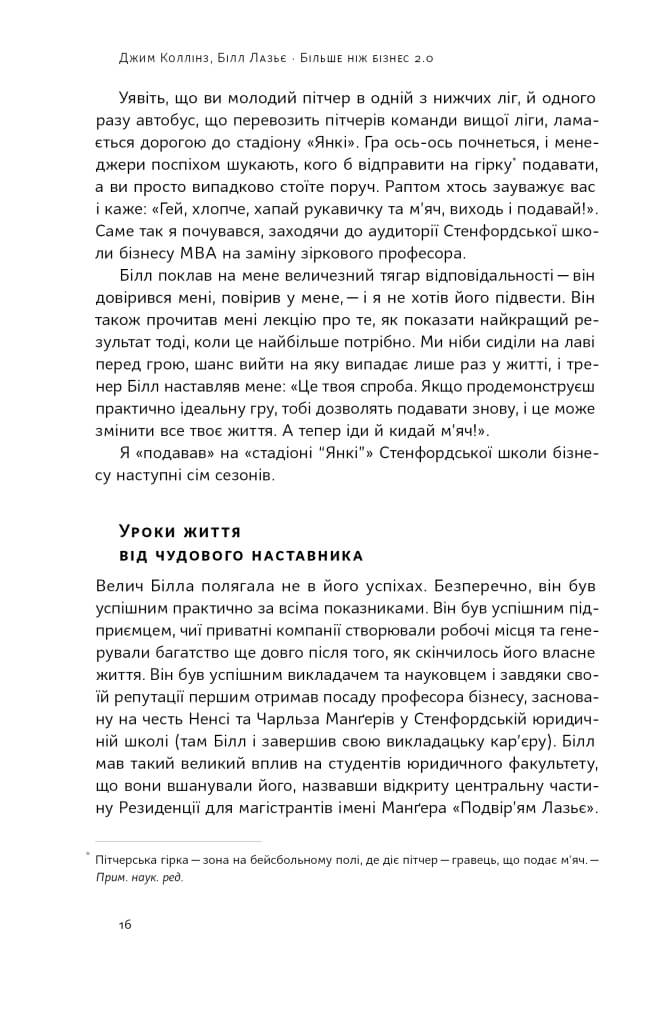 Більше ніж бізнес 2.0. Від маленької компанії до лідера ринку