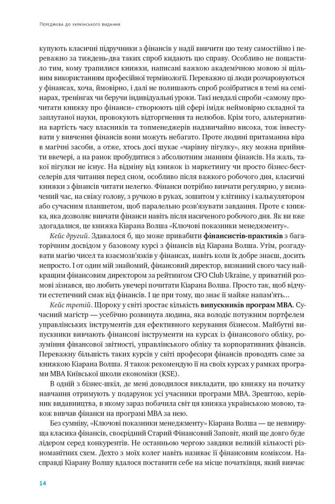 Ключові показники менеджменту. 100+ фінансових коефіцієнтів для ефективного управління компанією