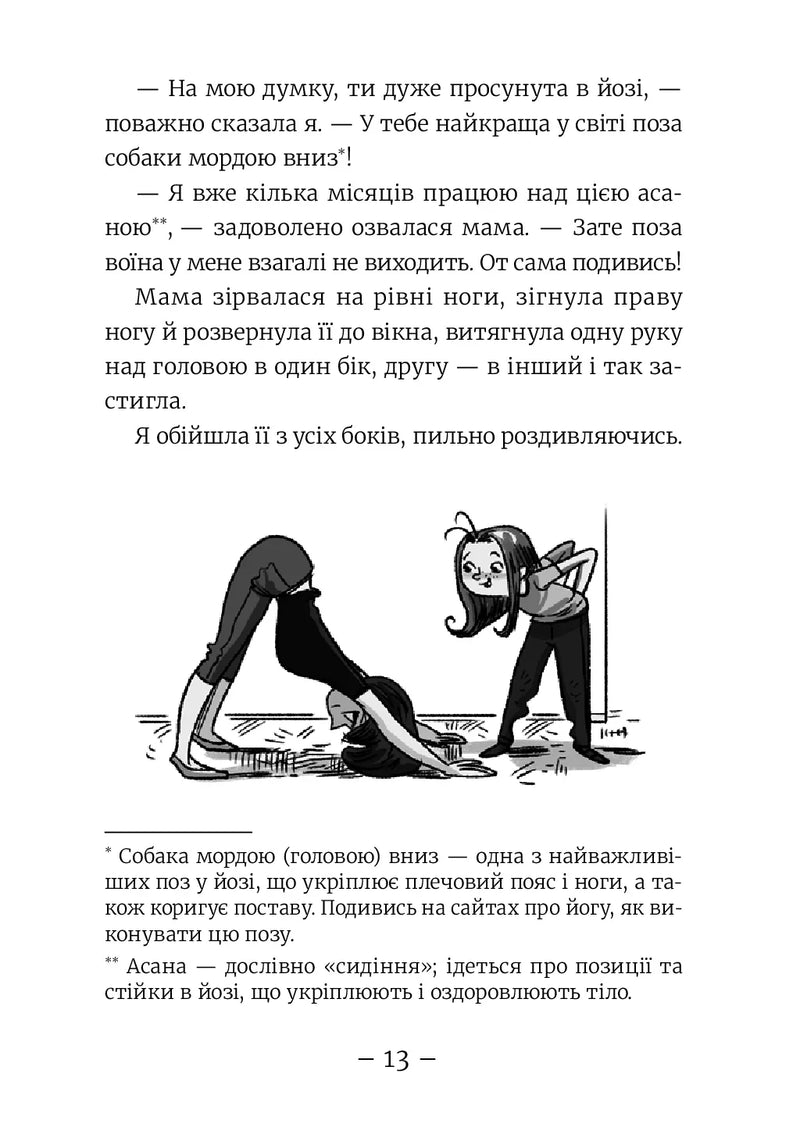 Емі і таємний клуб супердівчат. Свята наближаються!