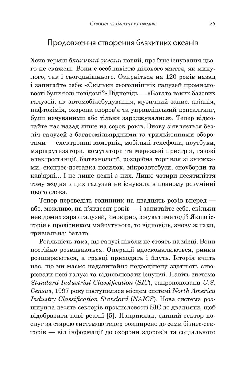 Стратегія блакитного океану. Як створити безхмарний ринковий простір і позбутися конкуренції