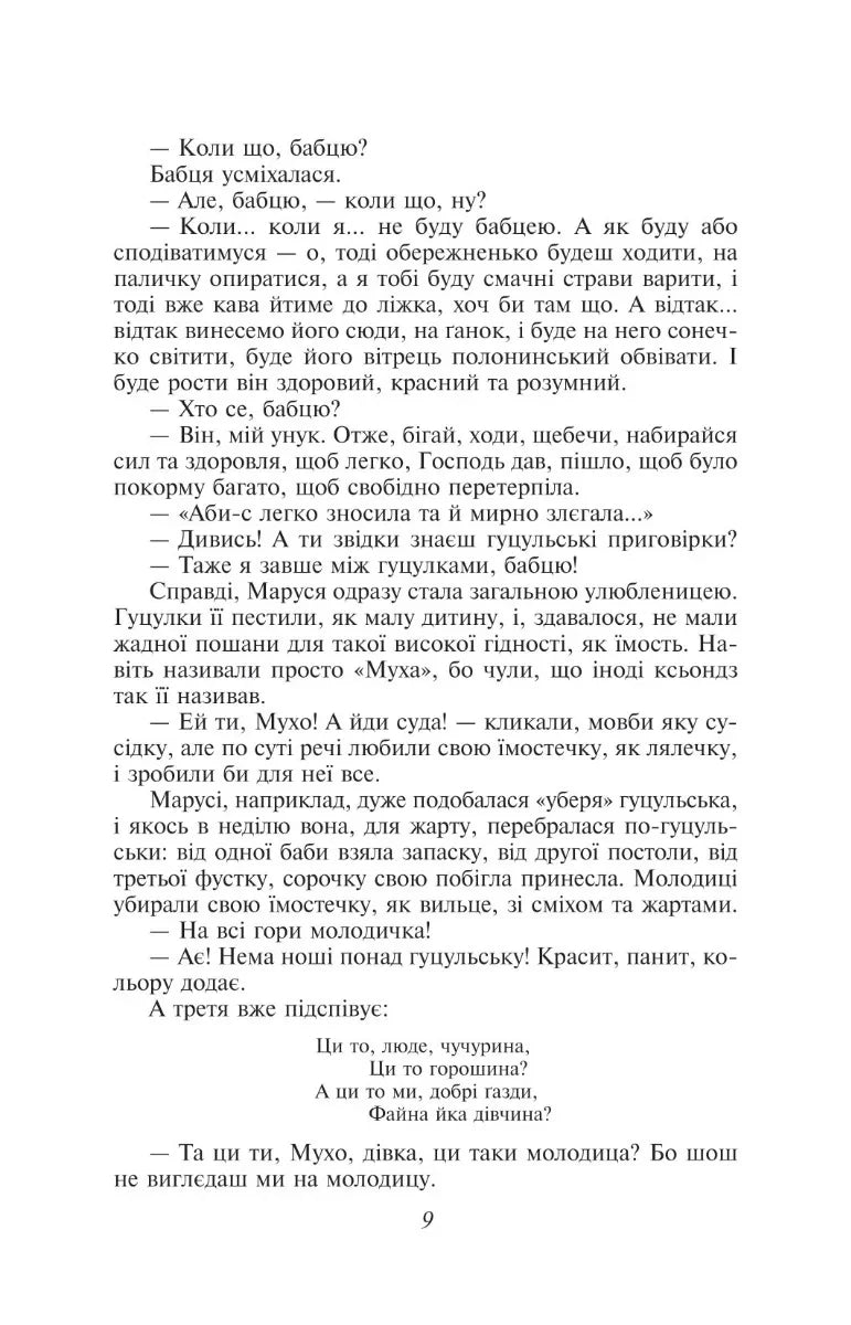 Камінна душа