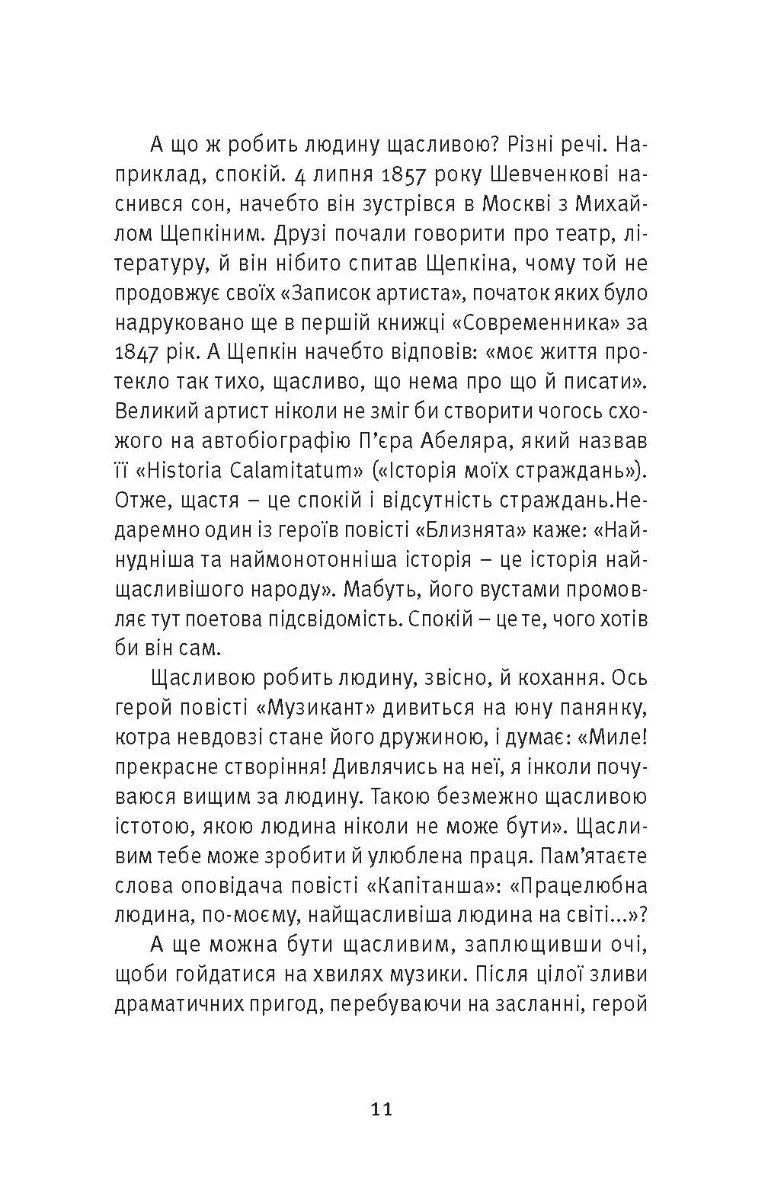 Що таке українська література