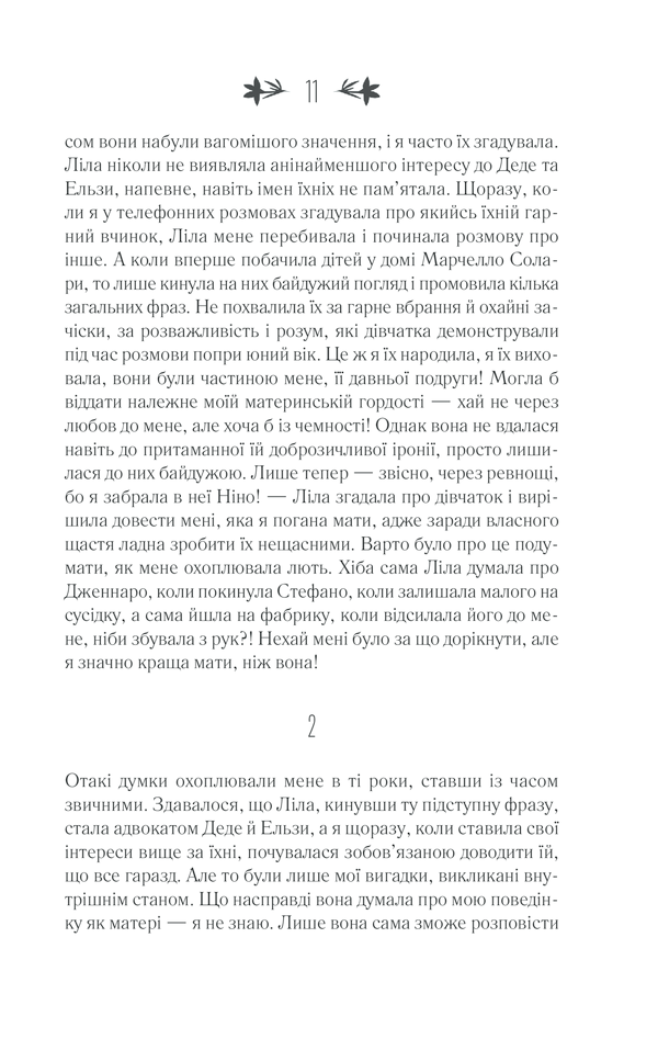 Історія втраченої дитини