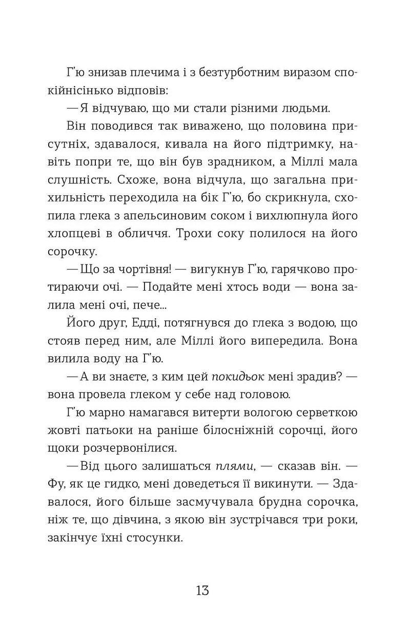 Ця книжка вбиває