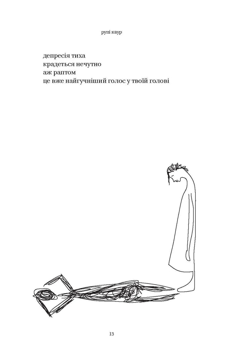 Тіло, мій дім