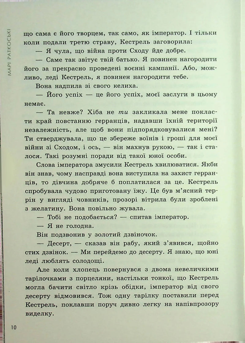 Злочин переможця. Книга 2