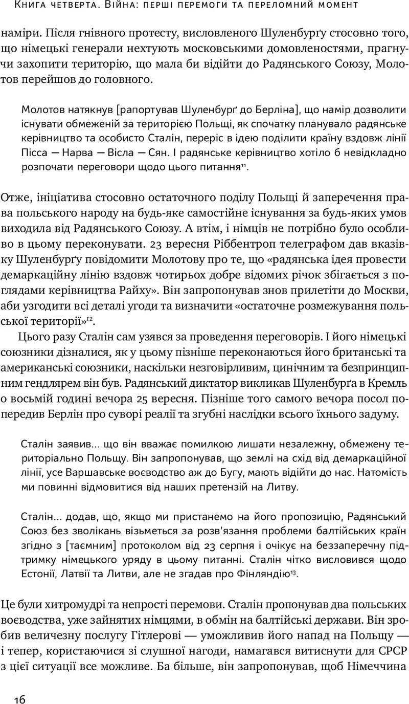 Злет і падіння Третього Райху. Історія нацистської Німеччини. Том 2