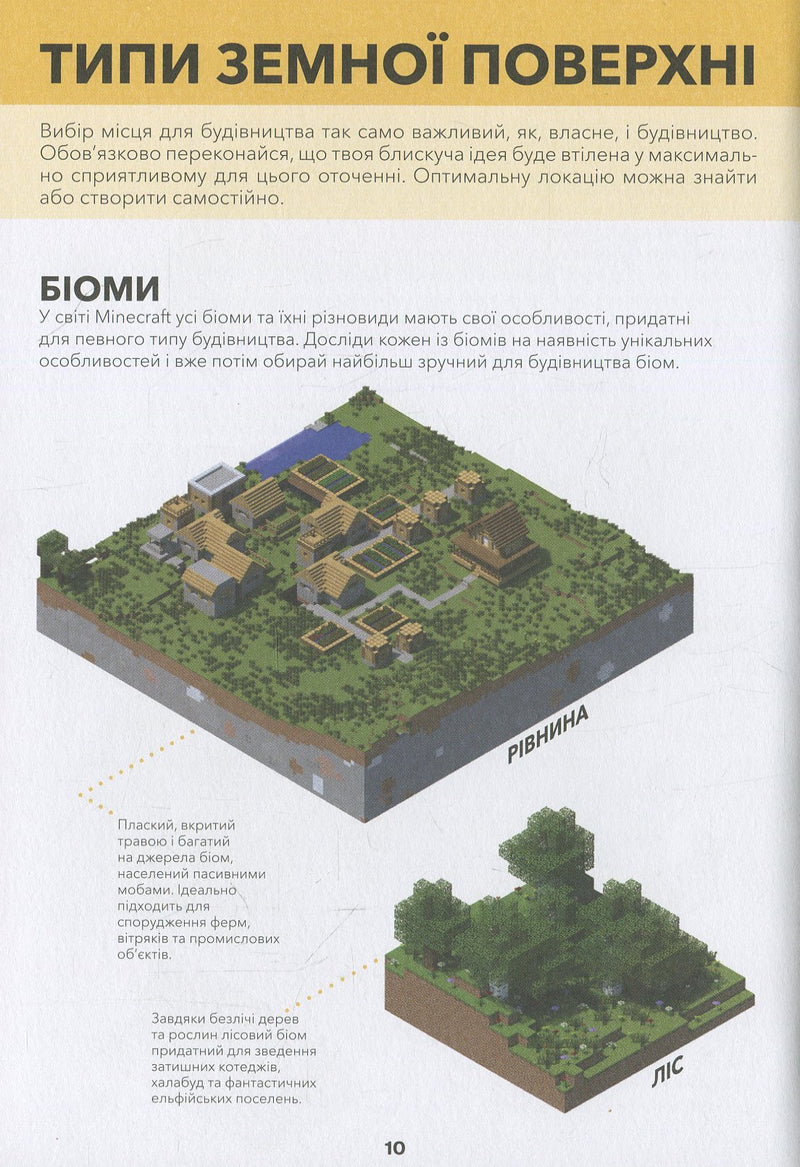 MINECRAFT Довідник Архітектора