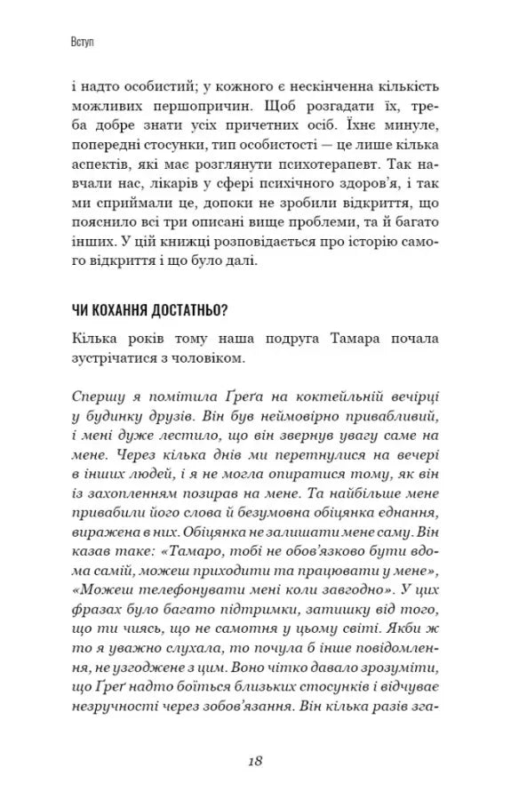 Теорія прихильності. Як знайти і зберегти своє кохання