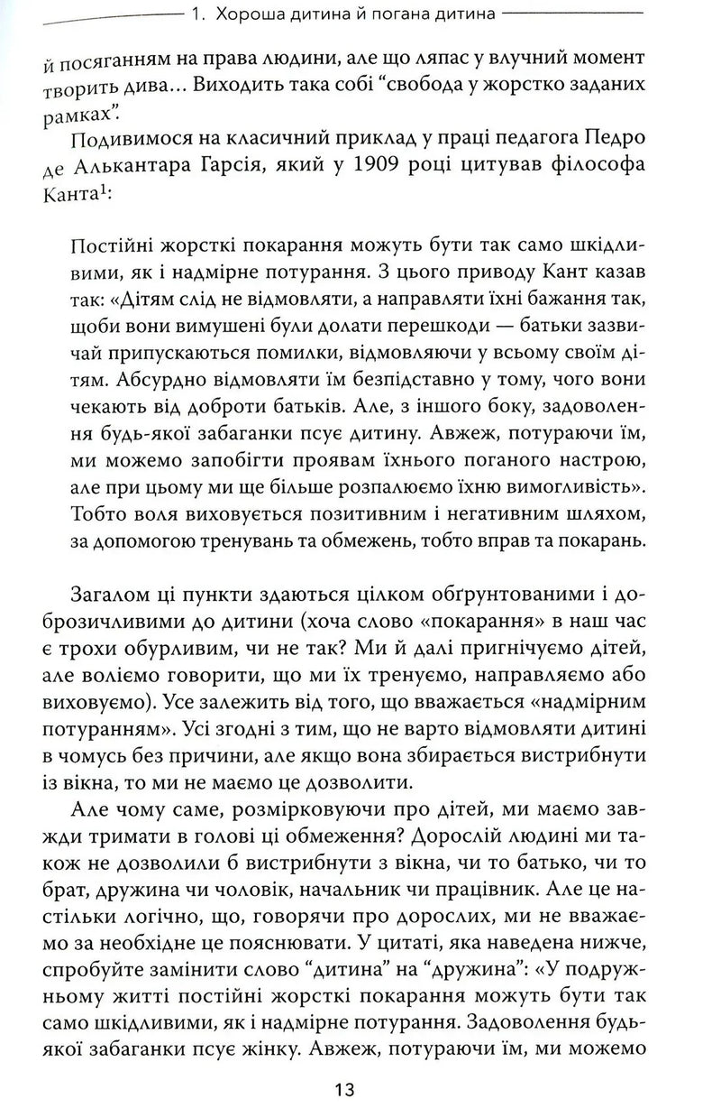 Цілуйте мене міцно