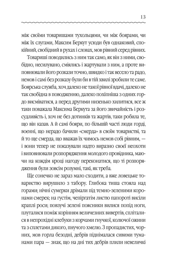 Захар Беркут
