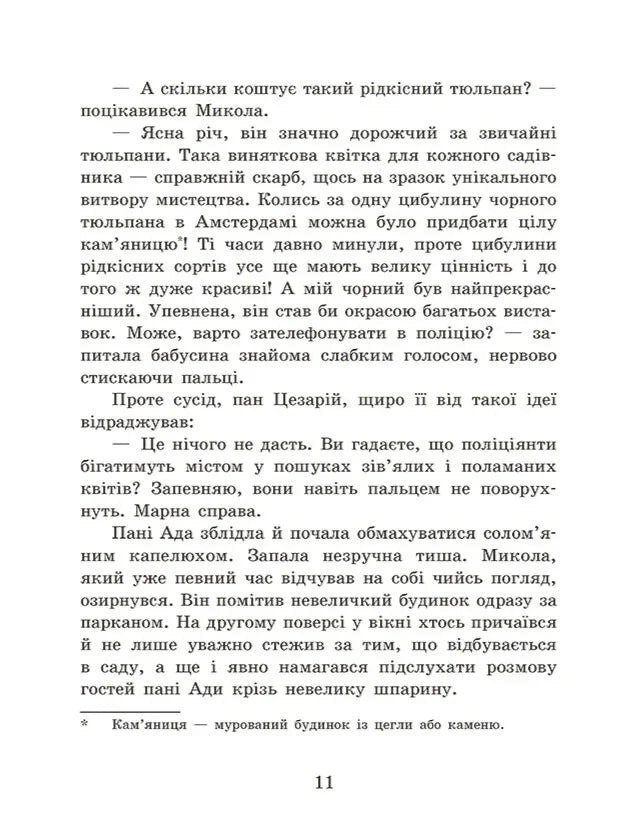 Детективне бюро «Замкова шпарина. Голова працює!»