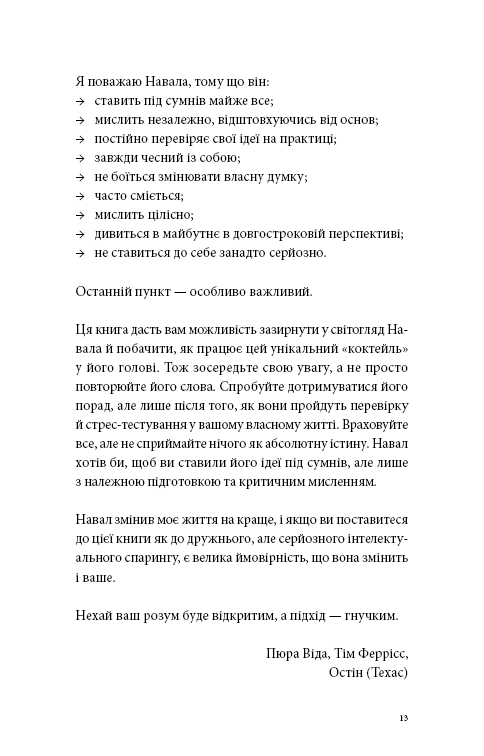 Альманах Навала Равіканта. Путівник до багатства та щастя