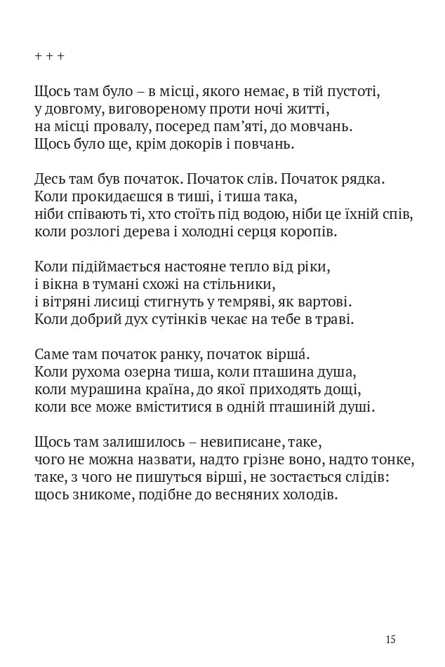 Скрипниківка