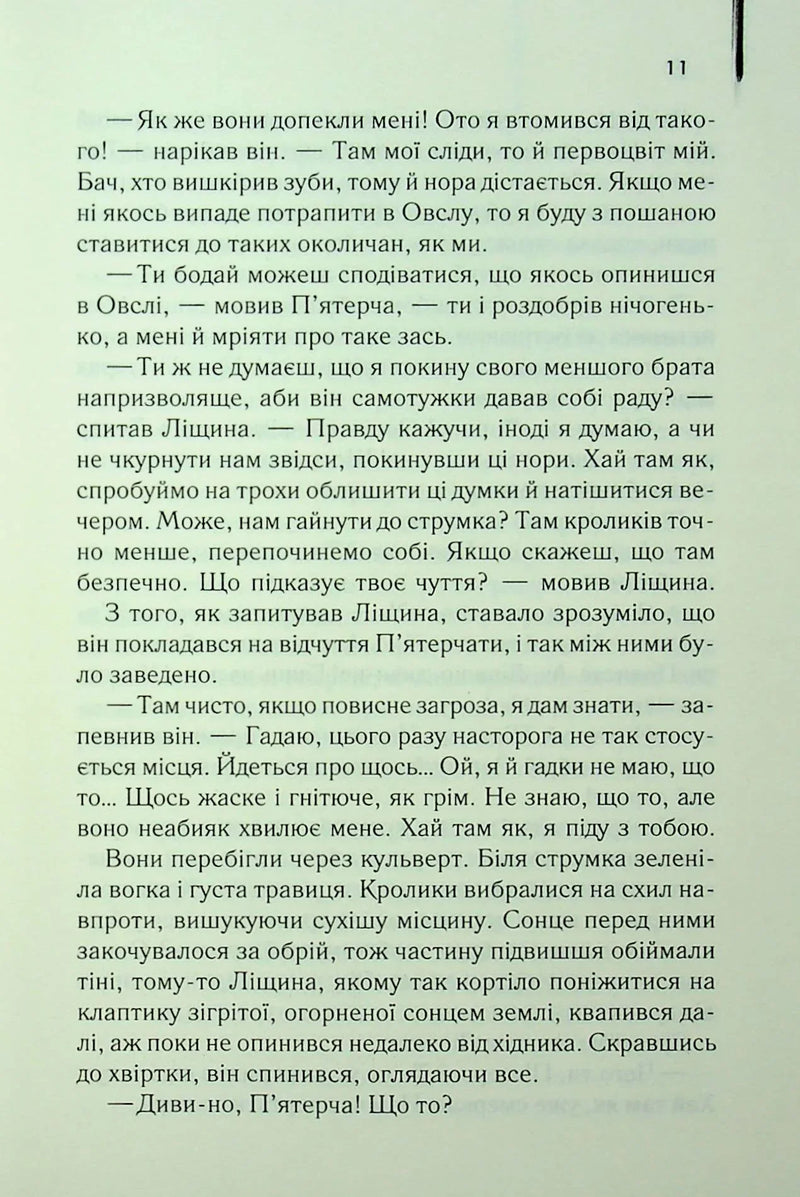 Небезпечні мандри