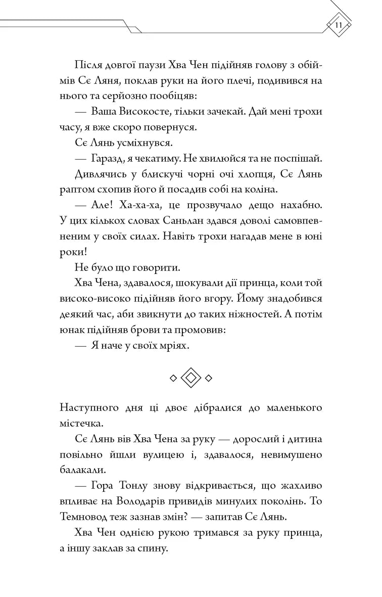Благословення Небесного Урядника. Том 5