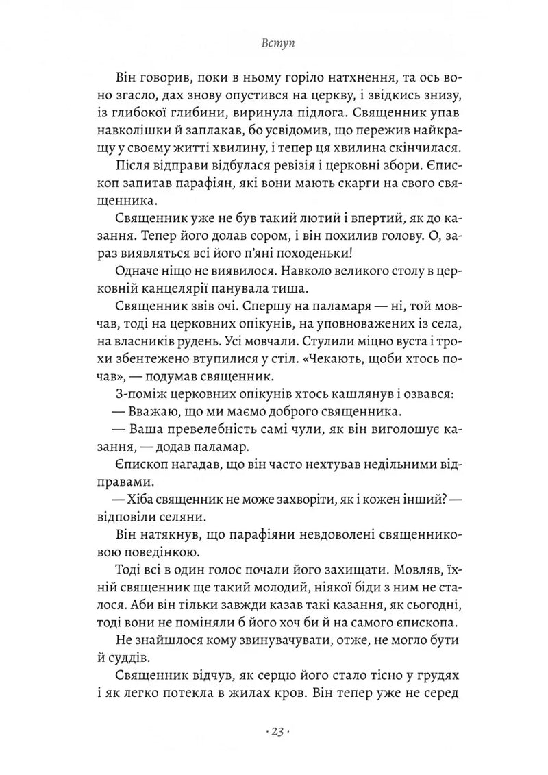 Сага про Єсту Берлінґа
