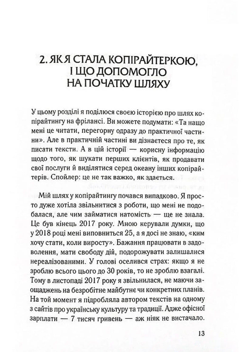 Ой, копірайтинг! Як вирости найбільшою смерекою у лісі копірайтерів