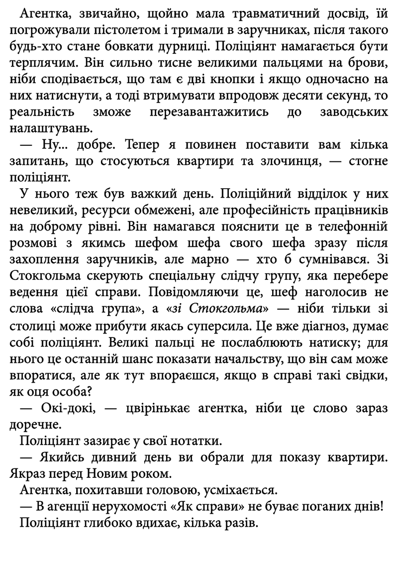 Тривожні люди