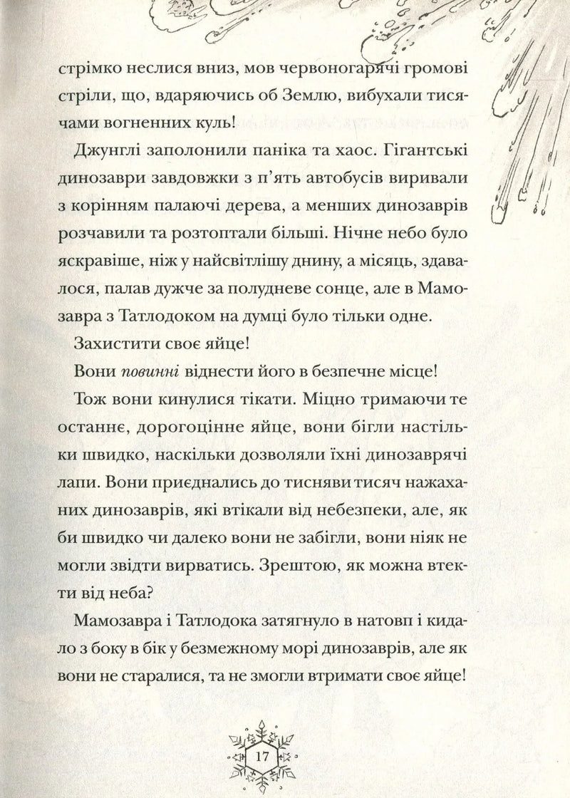 Різдвозавр