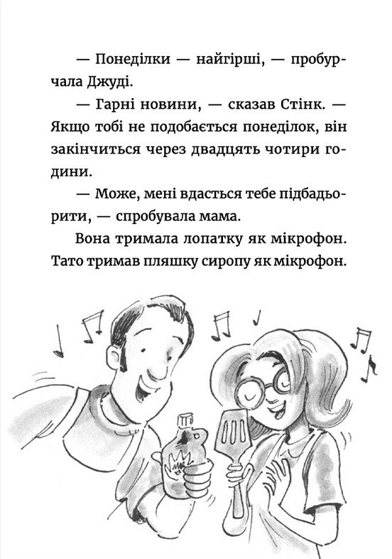 Джуді Муді у понеділковому настрої