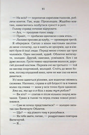 Фрагмент сторінки української книги з текстом діалогу — книги українською в Польщі | BookCafe