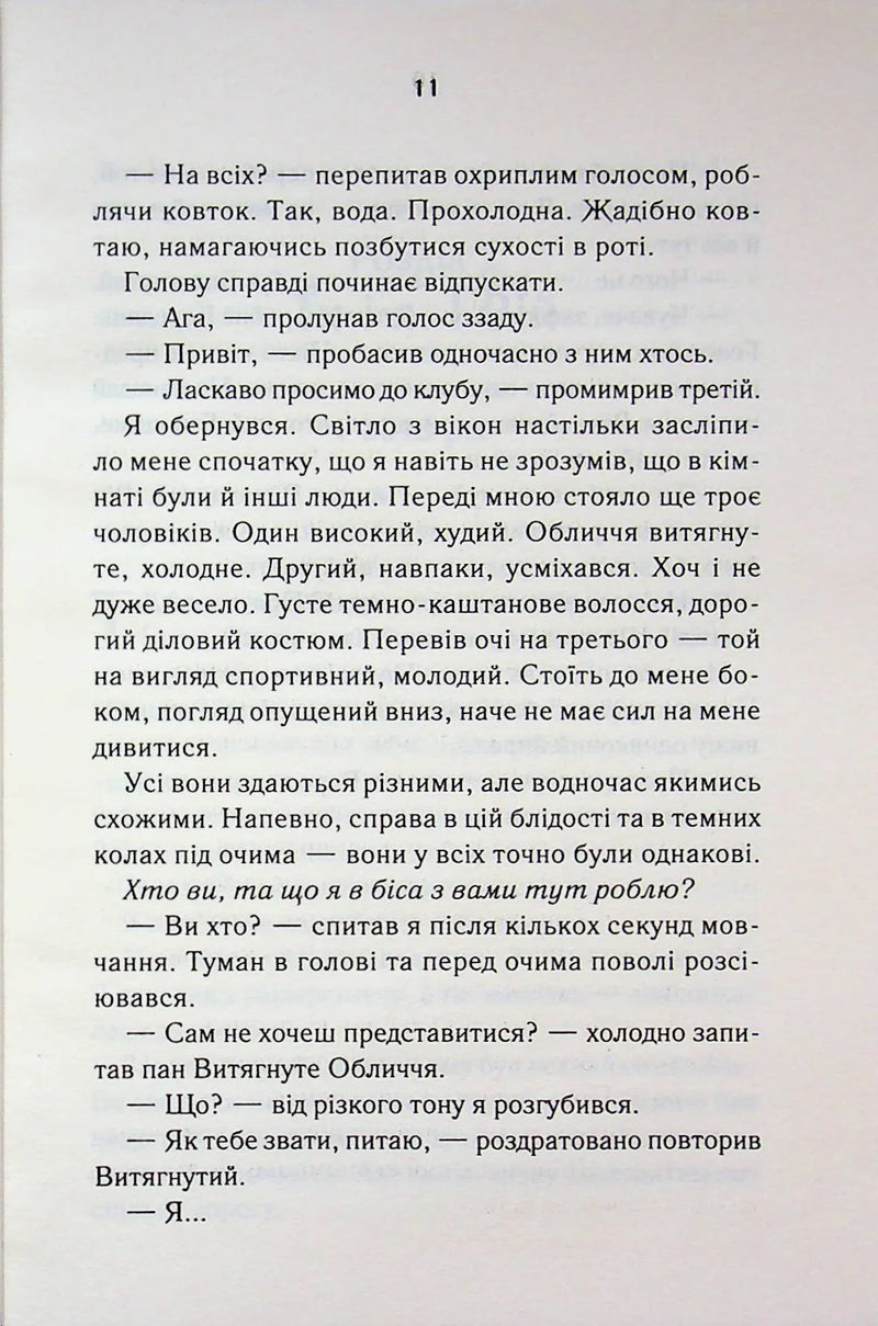 Фрагмент сторінки української книги з текстом діалогу — книги українською в Польщі | BookCafe