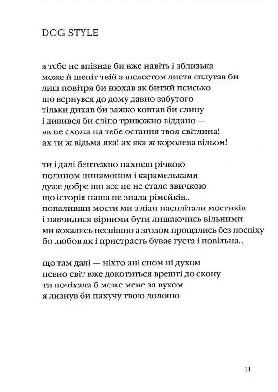 Сторінка української книги з віршем, текст надрукований чітко — українська поезія | BookCafe