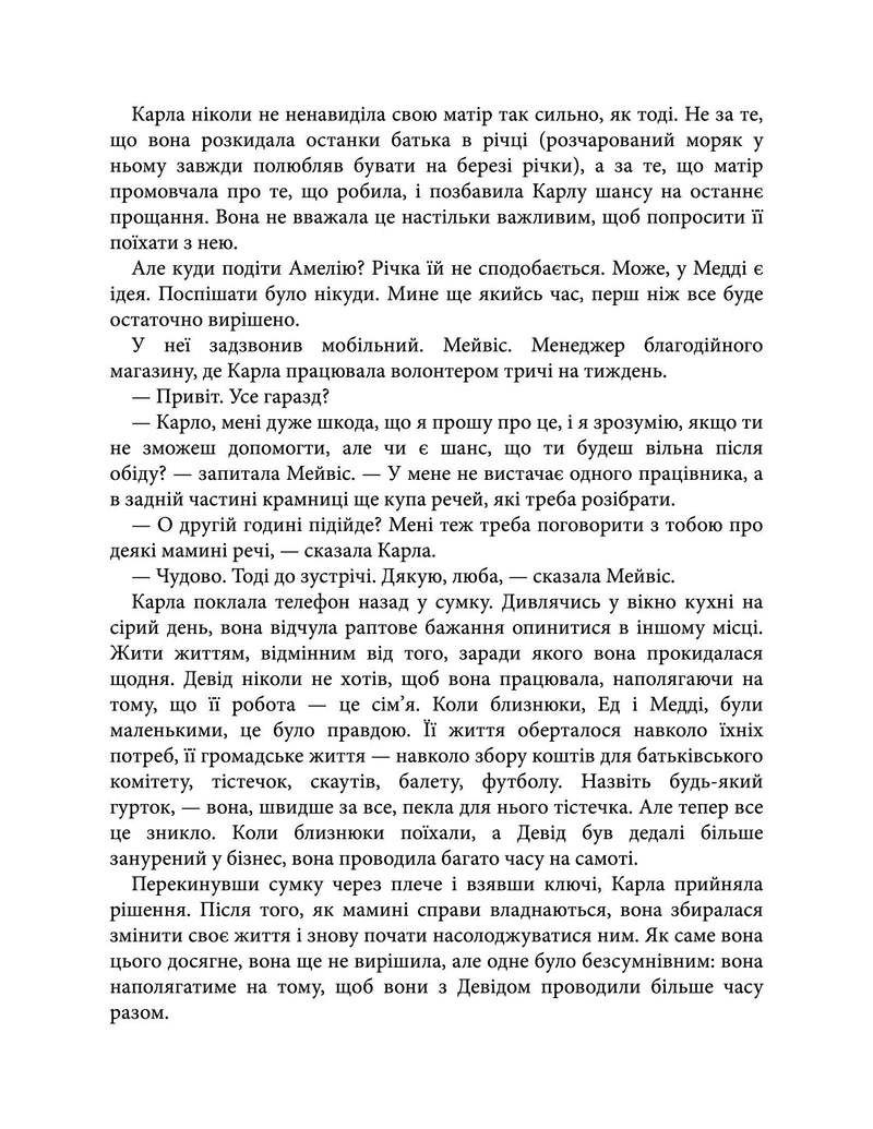 Вілла сонця й таємниць