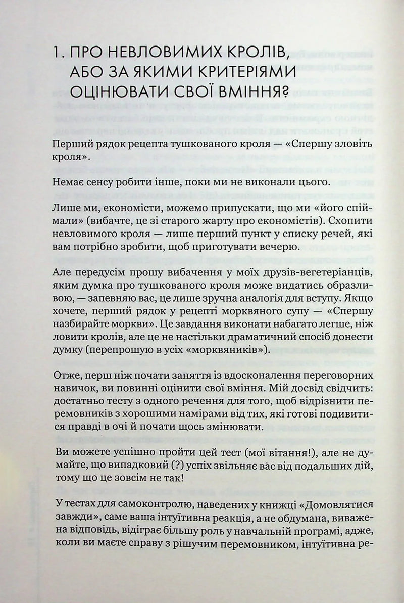 Домовлятися завжди. Як досягати максимуму в будь-яких перемовинах