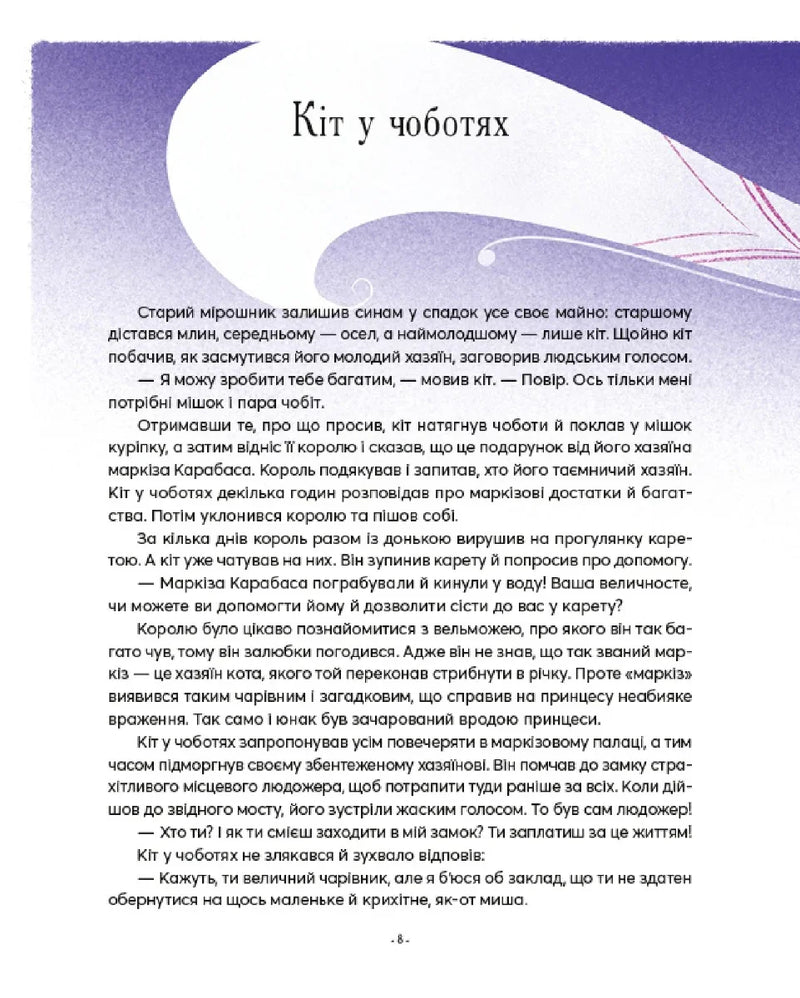 Казочки-п'ятихвилинки перед сном