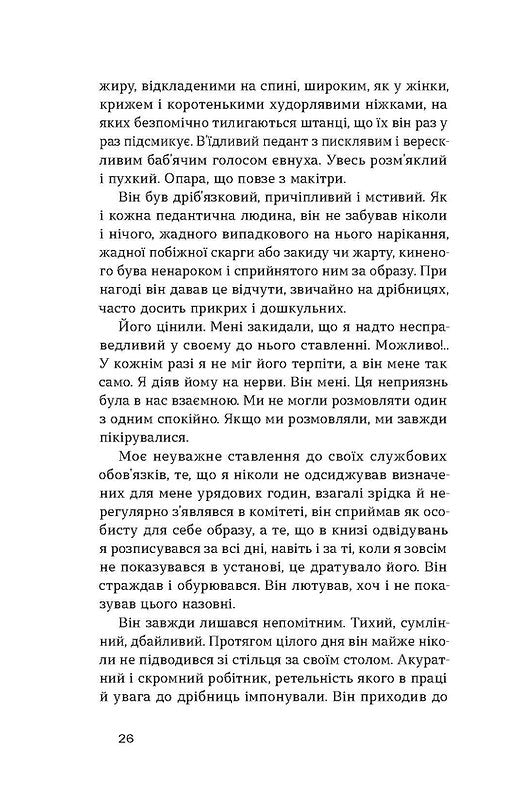 Без ґрунту. Оповідання