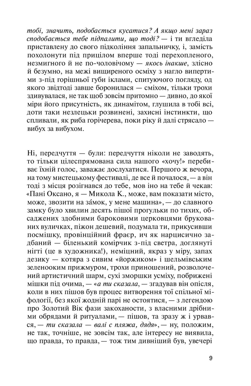 Польові дослідження з українського сексу
