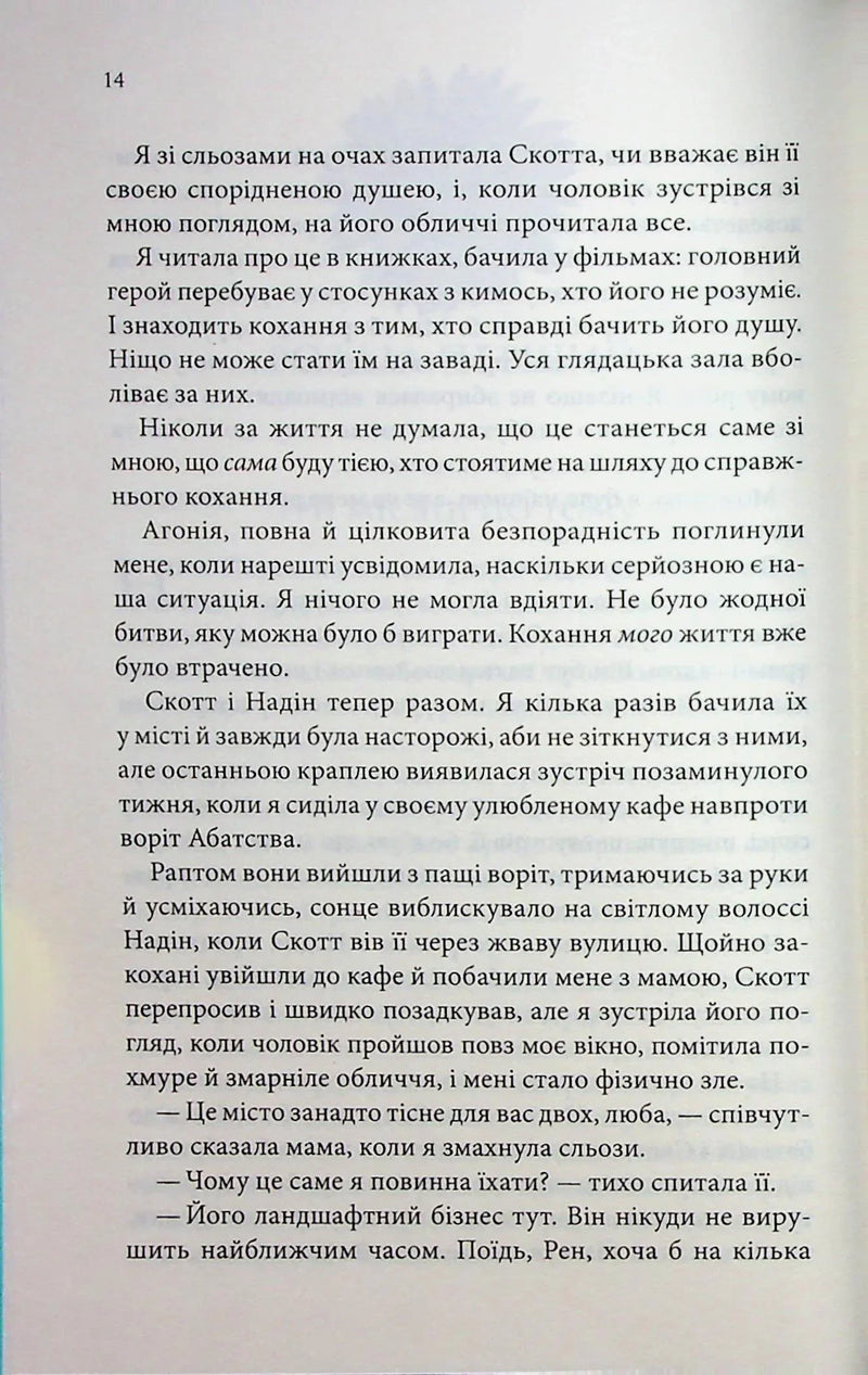 Лиш кохання так болить