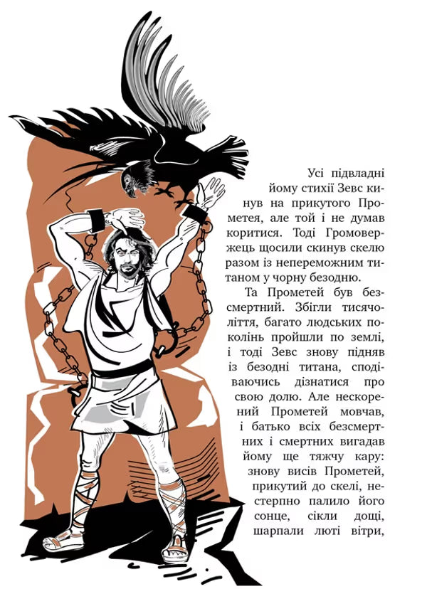 Міфи Стародавньої Греції