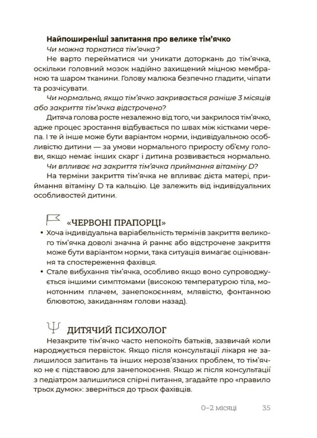 Здорова дитина. НЕмедичний довідник батьків