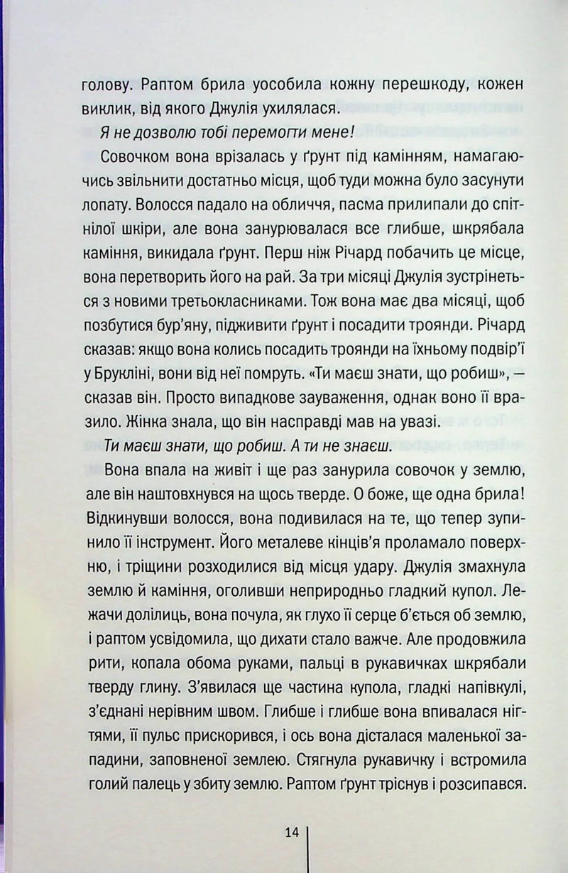 Сад кісток
