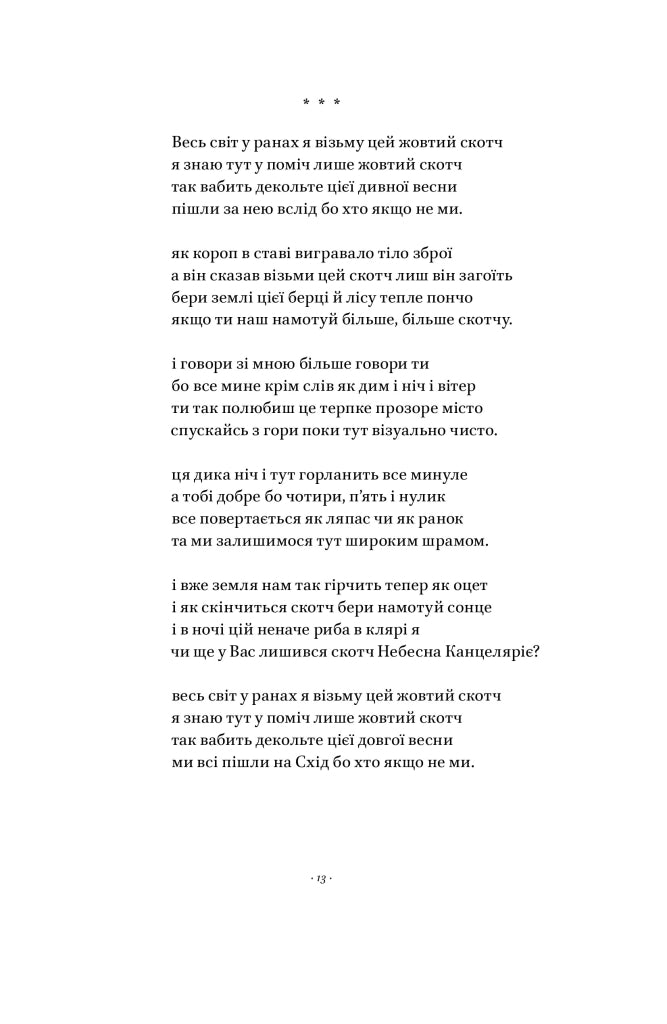 Вірші з бійниці