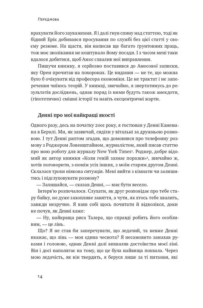 Поведінкова економіка. Чому люди діють ірраціонально і як отримати з цього вигоду