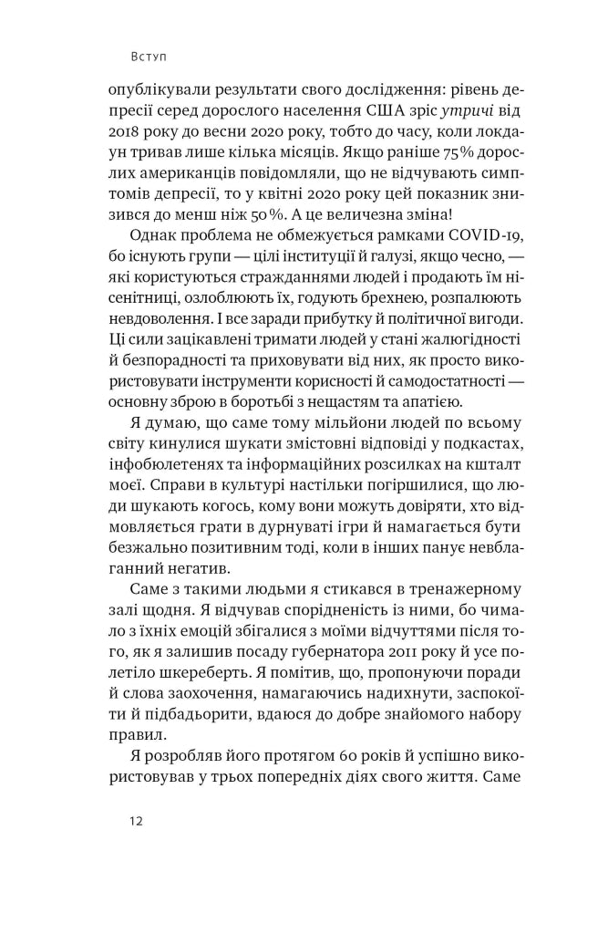 Будь корисним. Сім життєвих правил