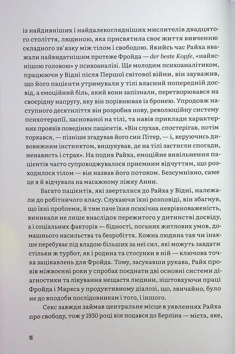 Тіло кожного. Книга про свободу